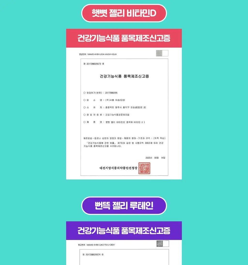 [선물포장]니몸내몸 영양젤리 3종 세트 (비타민C,비타민D,루테인) (1개월분) 상세페이지 34